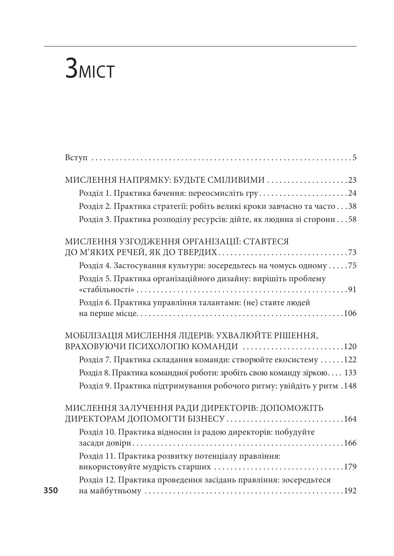 Книга "Дьюар К., Келлер С., Малготра В. Досконалість керівника: шість способів мислення, які відрізняють найкращих лідерів від решти" (у) (9394) 16