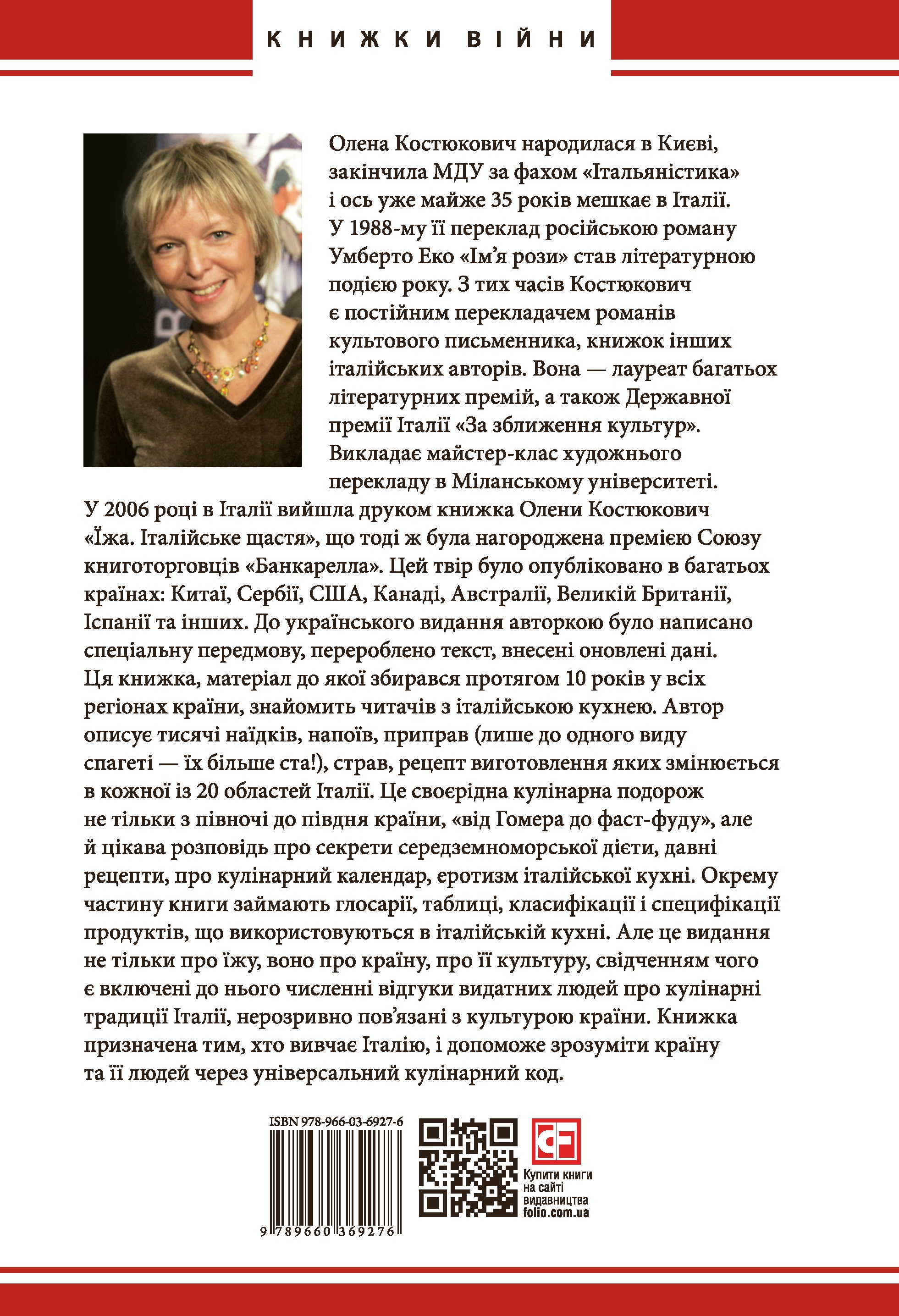 Книга "Костюкович О. Їжа-італійське щастя" (у) (9276) 2