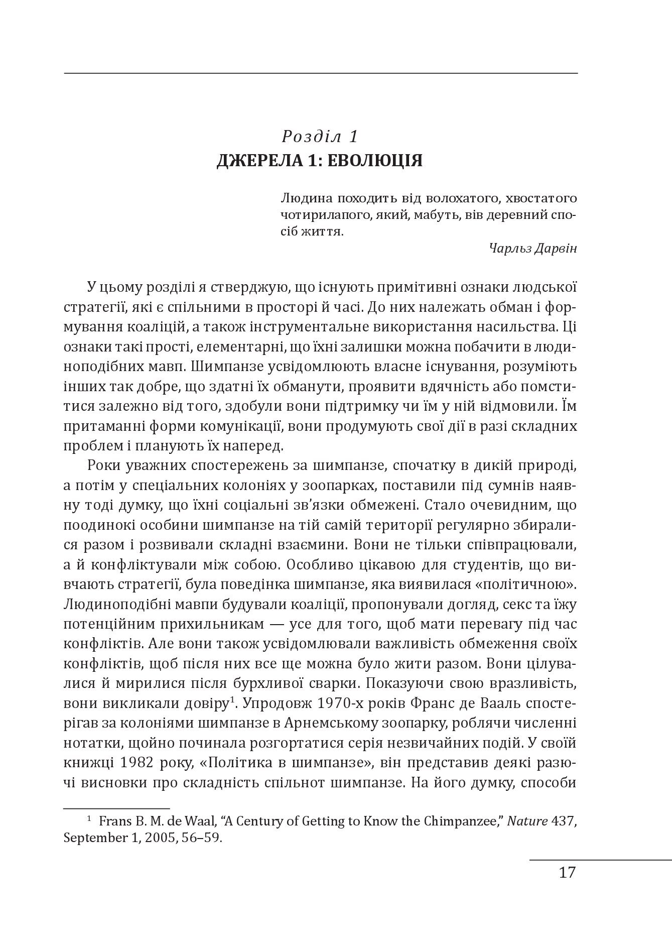 Книга "Фрідман Л. Стратегія: історія" (у) (8267) 5