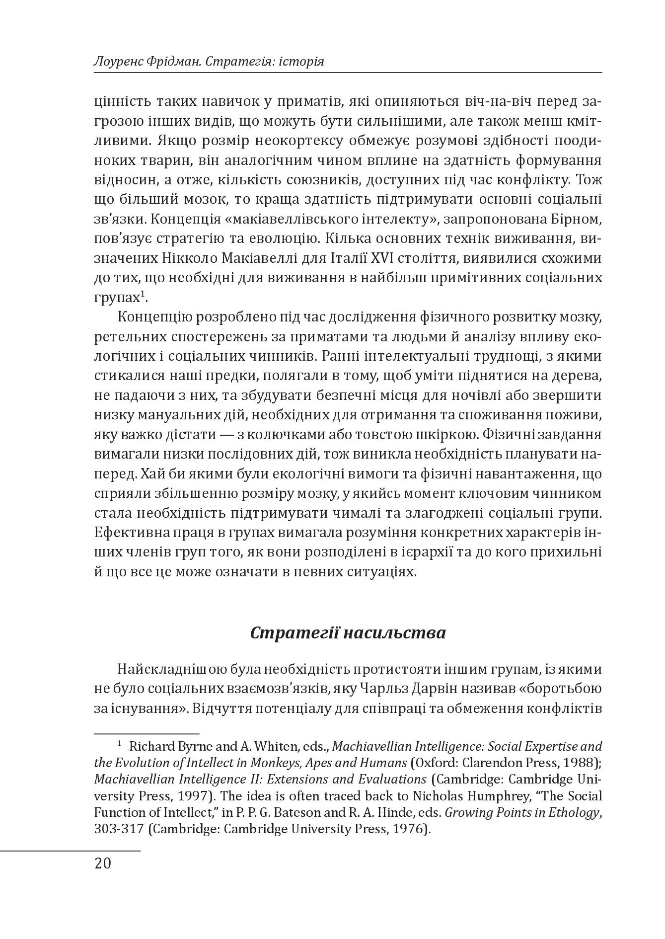 Книга "Фрідман Л. Стратегія: історія" (у) (8267) 8