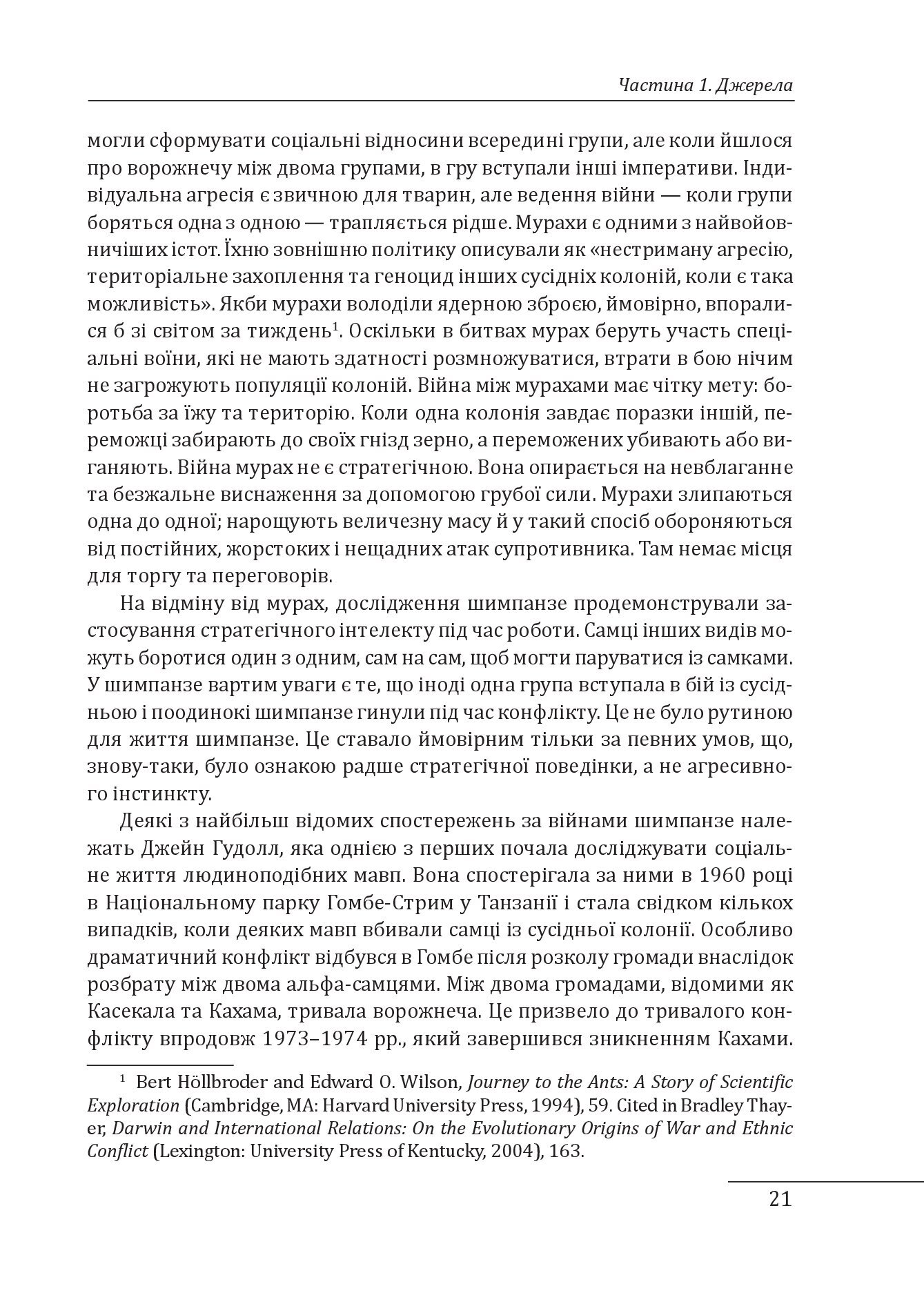 Книга "Фрідман Л. Стратегія: історія" (у) (8267) 9