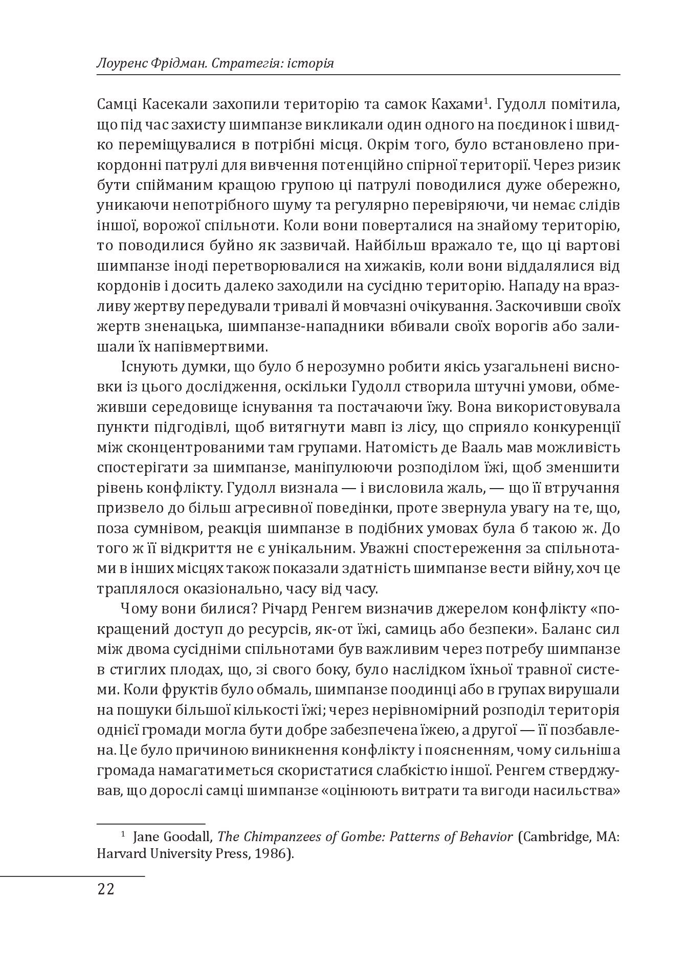 Книга "Фрідман Л. Стратегія: історія" (у) (8267) 10