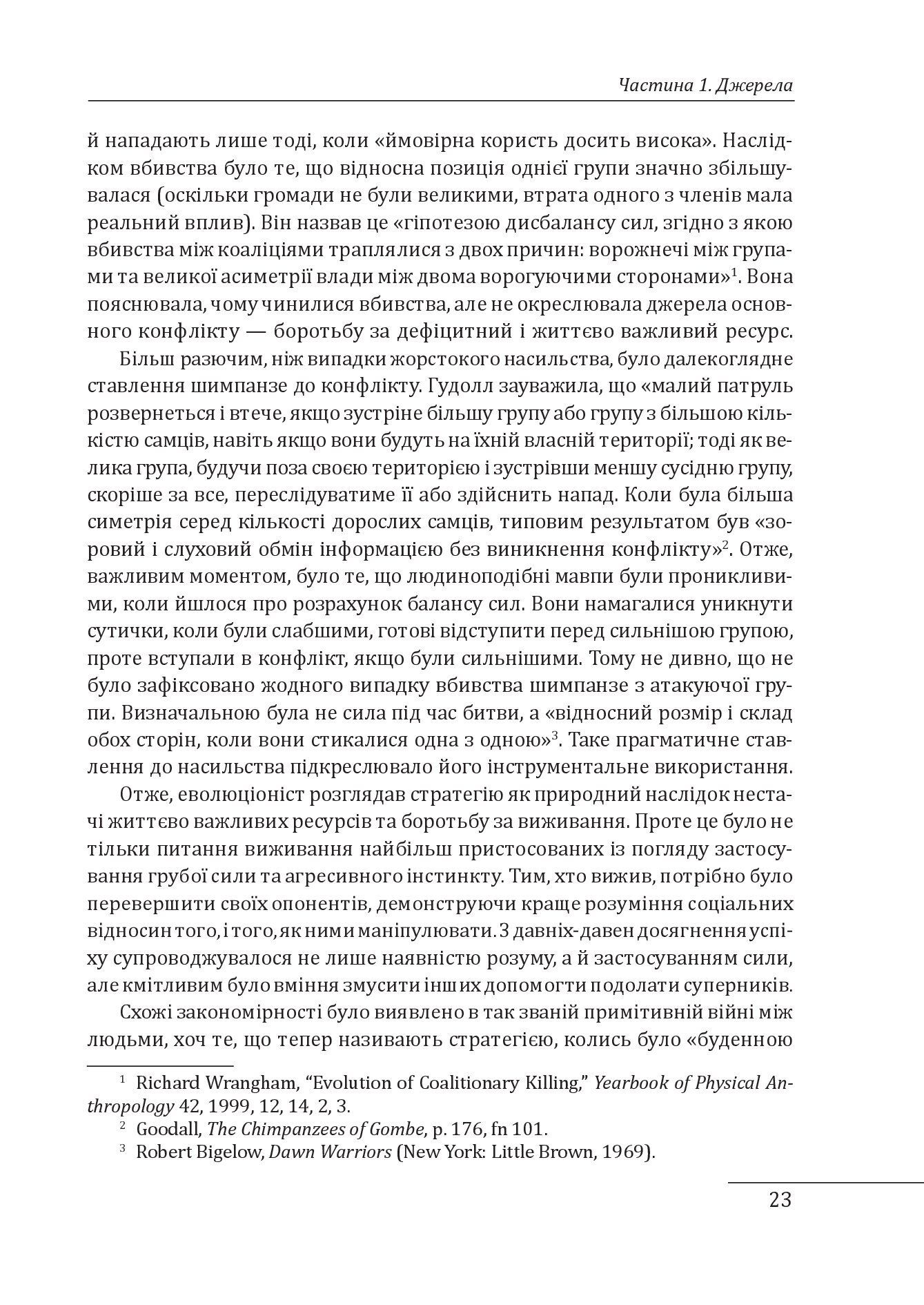 Книга "Фрідман Л. Стратегія: історія" (у) (8267) 11