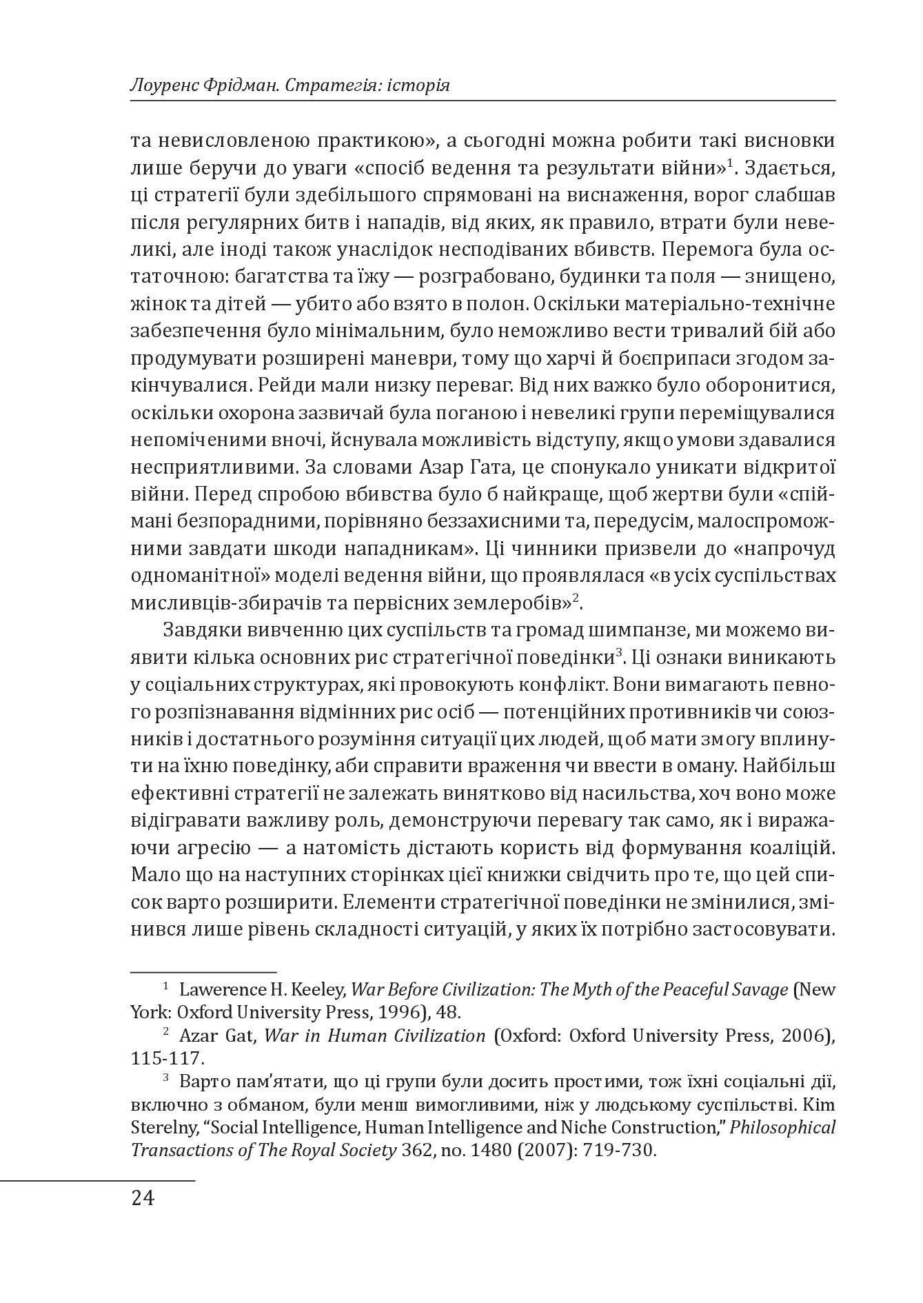 Книга "Фрідман Л. Стратегія: історія" (у) (8267) 12