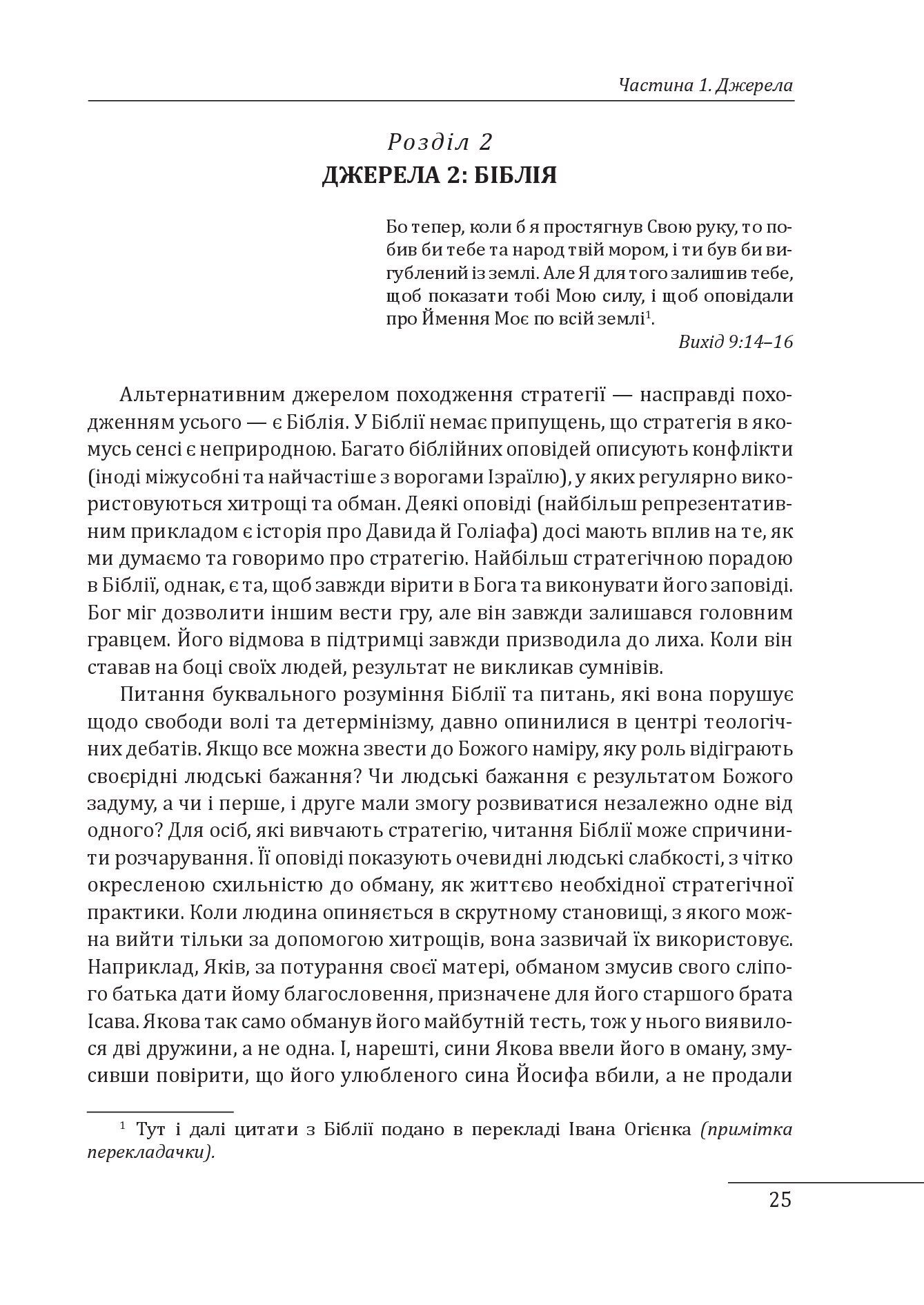 Книга "Фрідман Л. Стратегія: історія" (у) (8267) 13