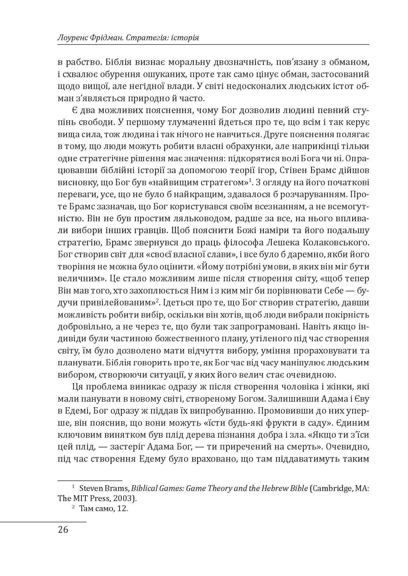 Книга "Фрідман Л. Стратегія: історія" (у) (8267) 14