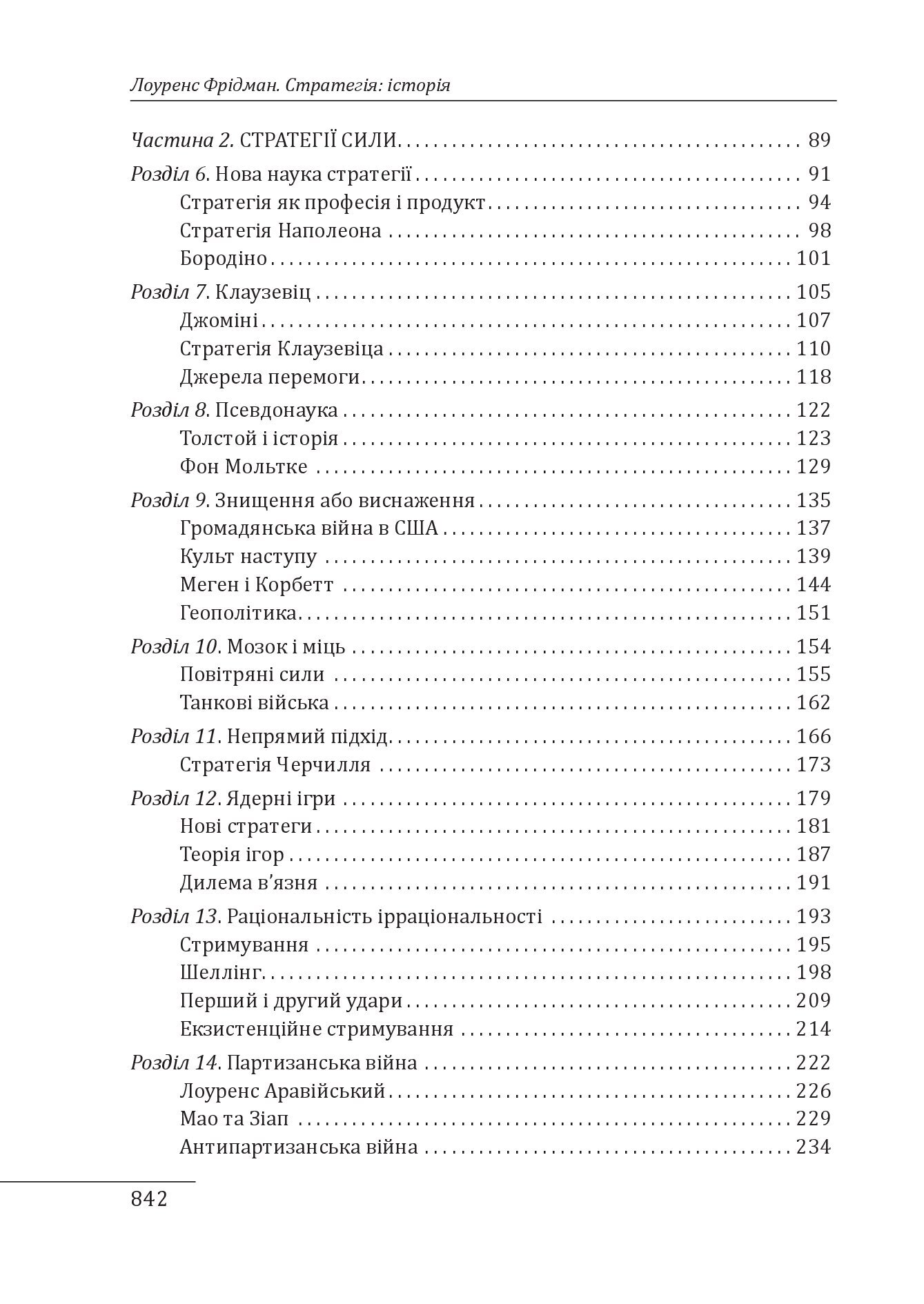 Книга "Фрідман Л. Стратегія: історія" (у) (8267) 16