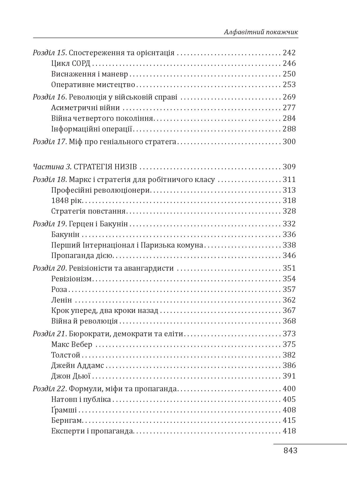 Книга "Фрідман Л. Стратегія: історія" (у) (8267) 17