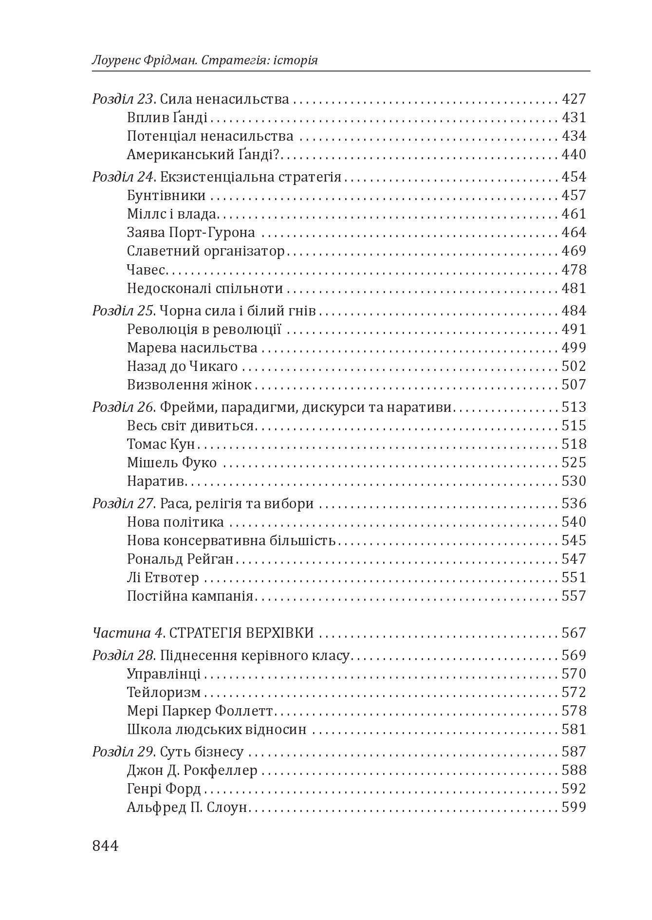 Книга "Фрідман Л. Стратегія: історія" (у) (8267) 18