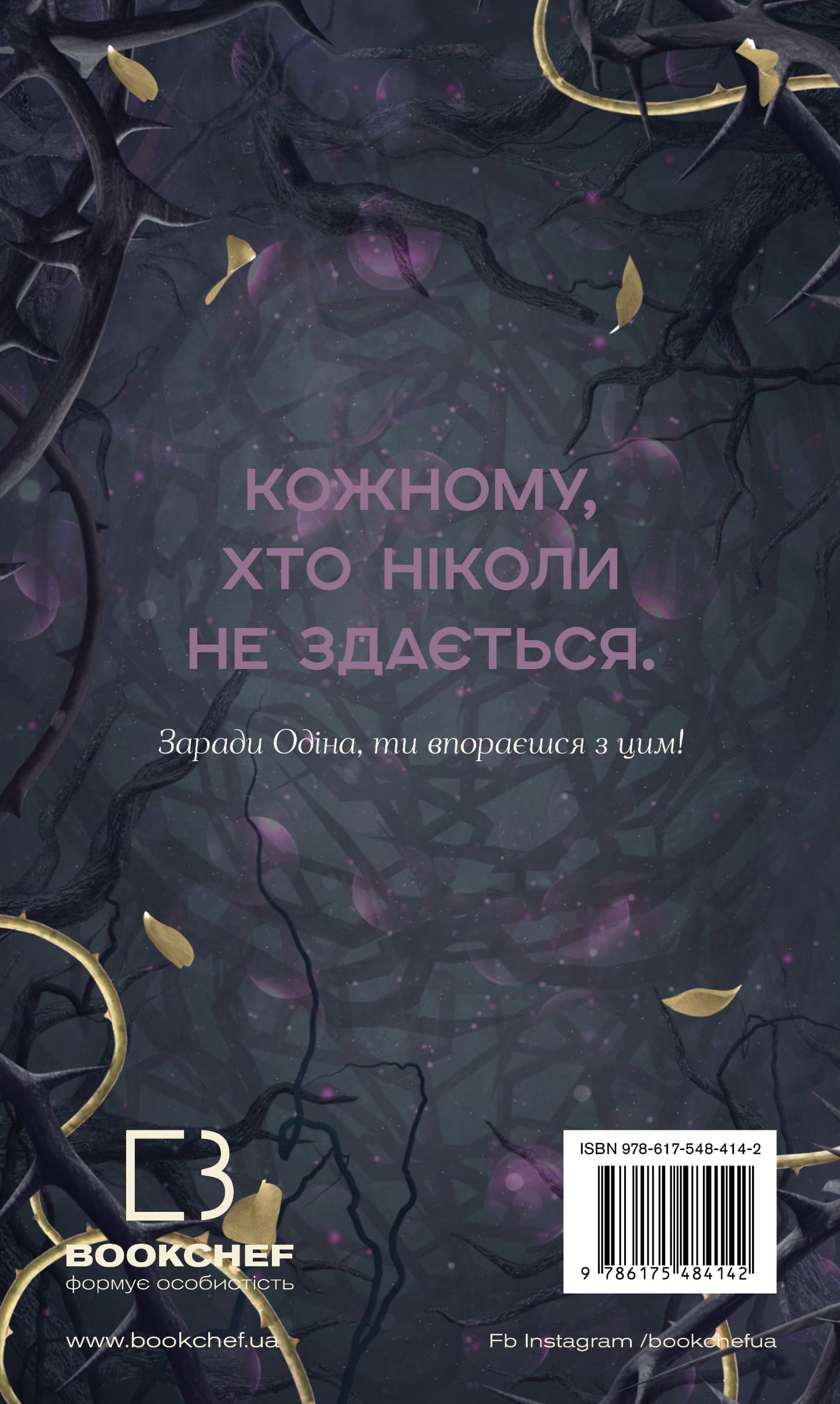 Книга "Рейн Л. Тіньова королева. Кн.1: Двір круків і приреченості" (у) (4142) 1