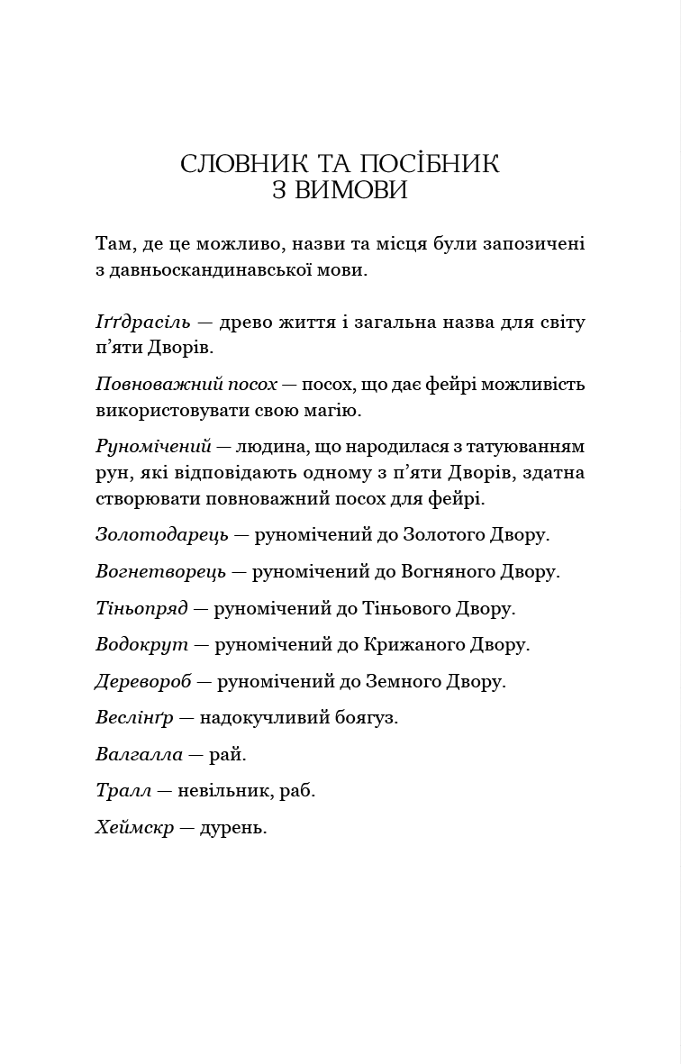Книга "Рейн Л. Тіньова королева. Кн.1: Двір круків і приреченості" (у) (4142) 3