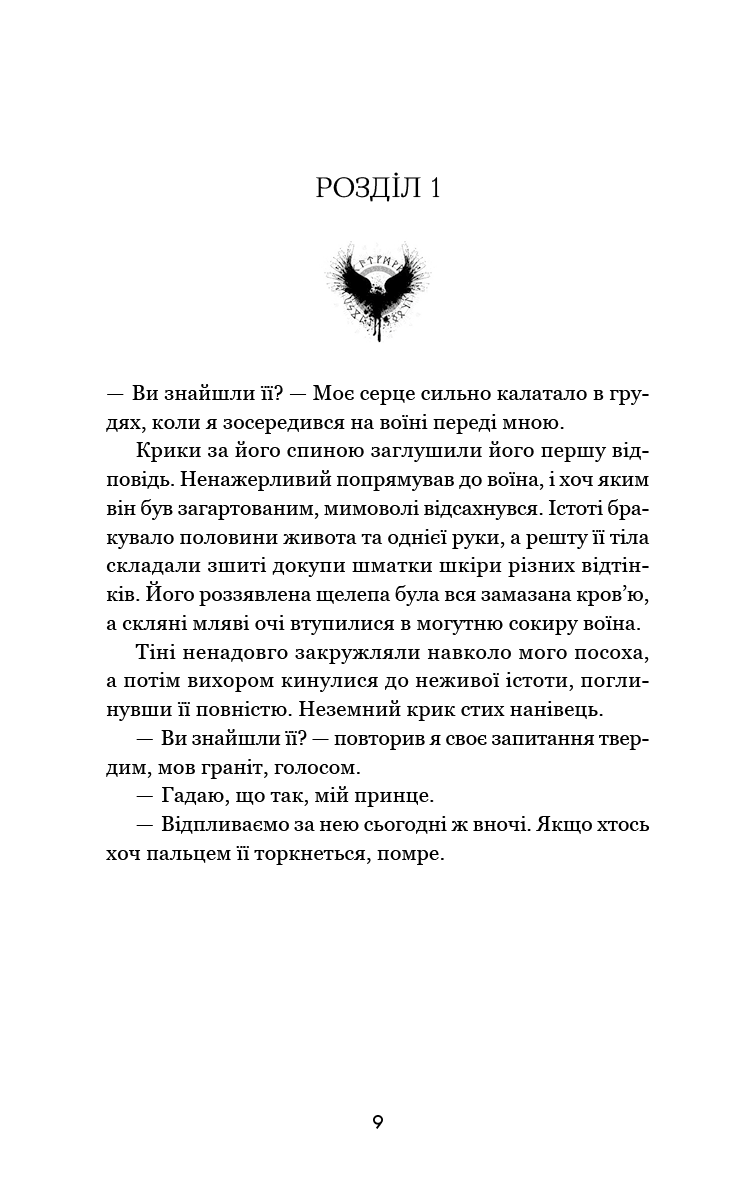 Книга "Рейн Л. Тіньова королева. Кн.1: Двір круків і приреченості" (у) (4142) 6