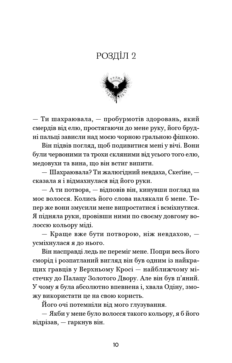 Книга "Рейн Л. Тіньова королева. Кн.1: Двір круків і приреченості" (у) (4142) 7