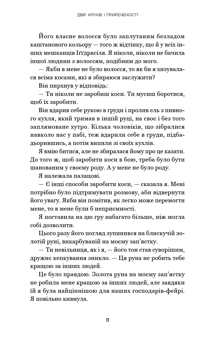 Книга "Рейн Л. Тіньова королева. Кн.1: Двір круків і приреченості" (у) (4142) 8