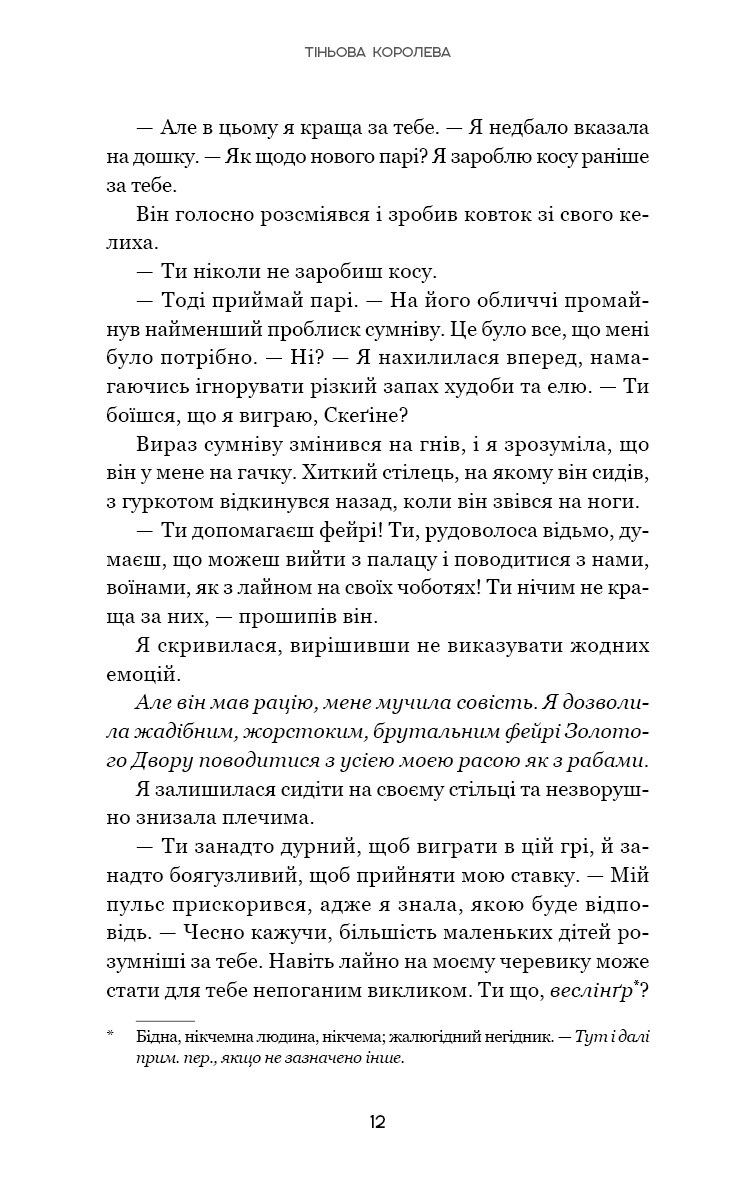 Книга "Рейн Л. Тіньова королева. Кн.1: Двір круків і приреченості" (у) (4142) 9