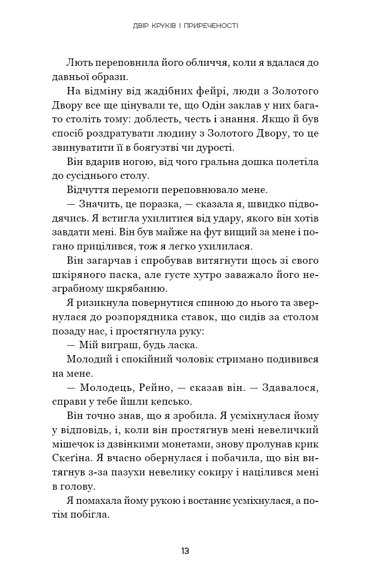Книга "Рейн Л. Тіньова королева. Кн.1: Двір круків і приреченості" (у) (4142) 10