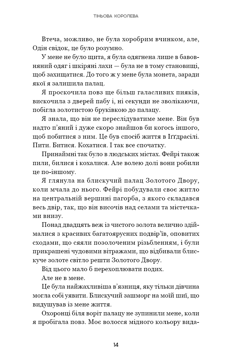 Книга "Рейн Л. Тіньова королева. Кн.1: Двір круків і приреченості" (у) (4142) 11