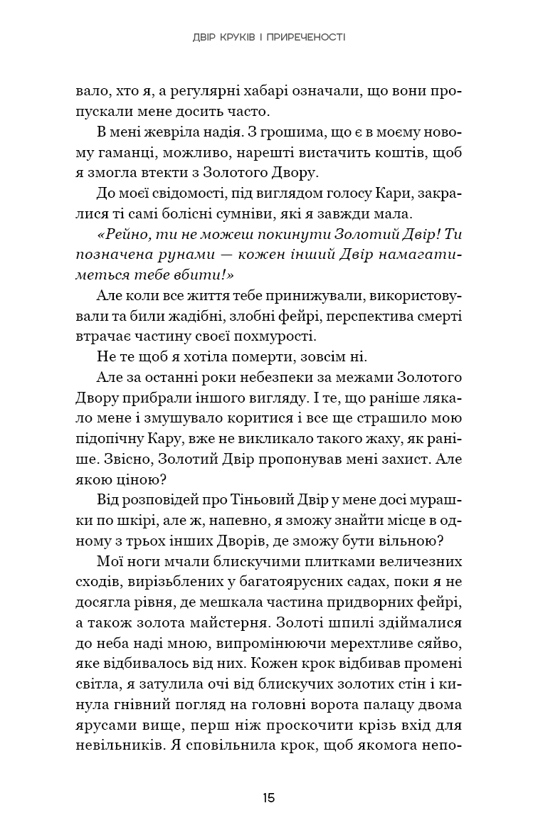 Книга "Рейн Л. Тіньова королева. Кн.1: Двір круків і приреченості" (у) (4142) 12