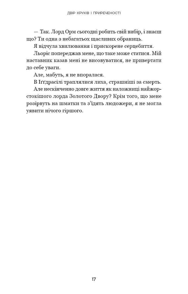 Книга "Рейн Л. Тіньова королева. Кн.1: Двір круків і приреченості" (у) (4142) 14