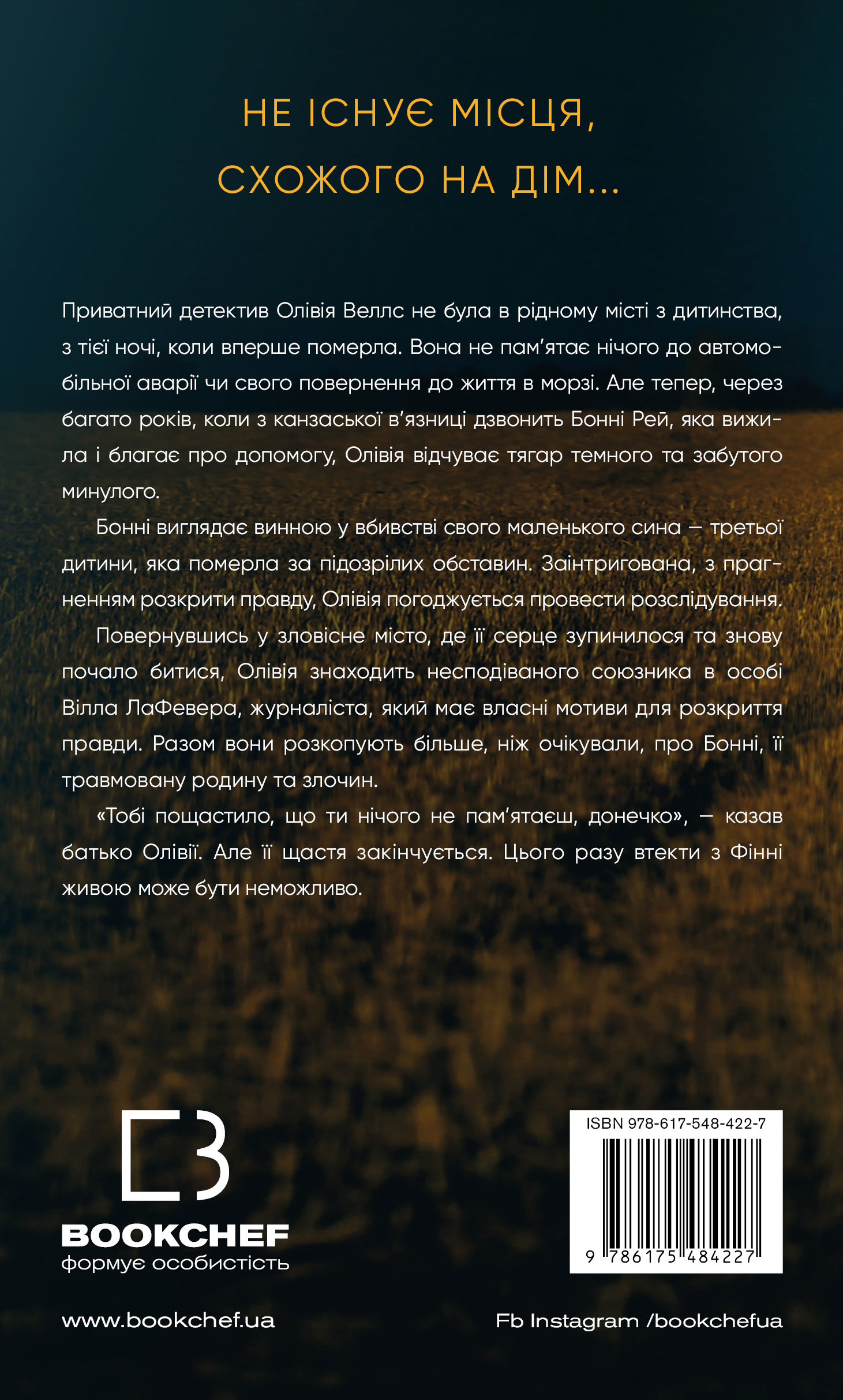 Книга "Фрейзер Е. Олівія Веллс. Кн.1: Ніч, коли я померла" (у) (4227) 1