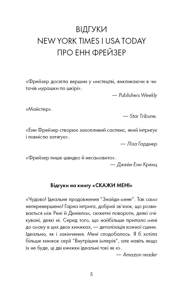 Книга "Фрейзер Е. Олівія Веллс. Кн.1: Ніч, коли я померла" (у) (4227) 2