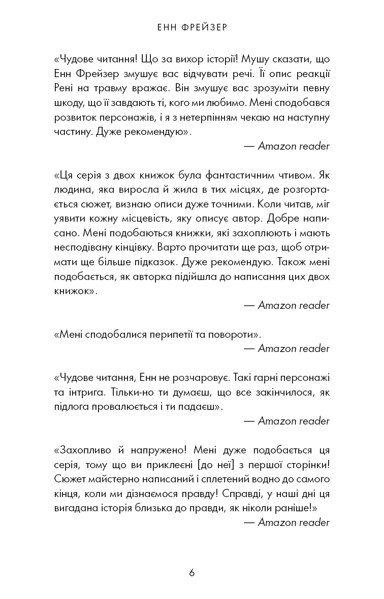 Книга "Фрейзер Е. Олівія Веллс. Кн.1: Ніч, коли я померла" (у) (4227) 3