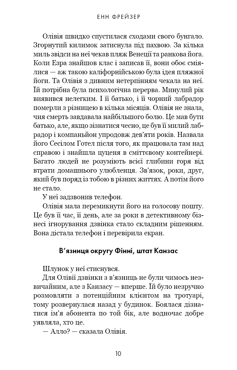 Книга "Фрейзер Е. Олівія Веллс. Кн.1: Ніч, коли я померла" (у) (4227) 6