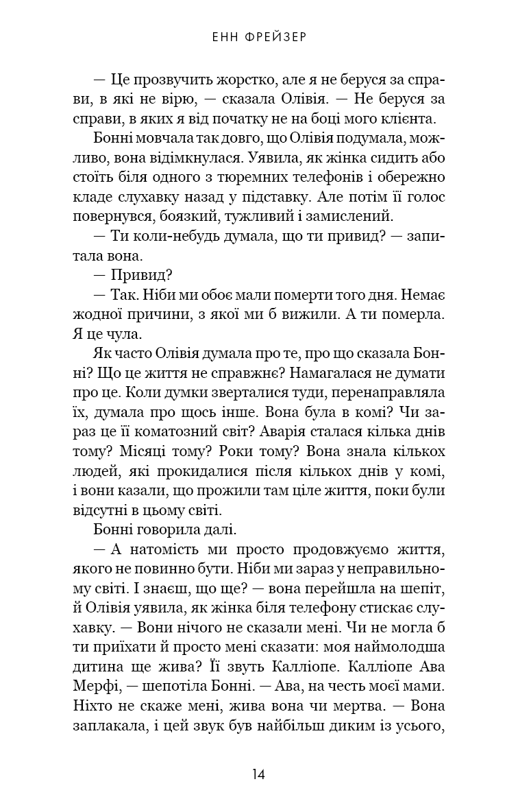 Книга "Фрейзер Е. Олівія Веллс. Кн.1: Ніч, коли я померла" (у) (4227) 10