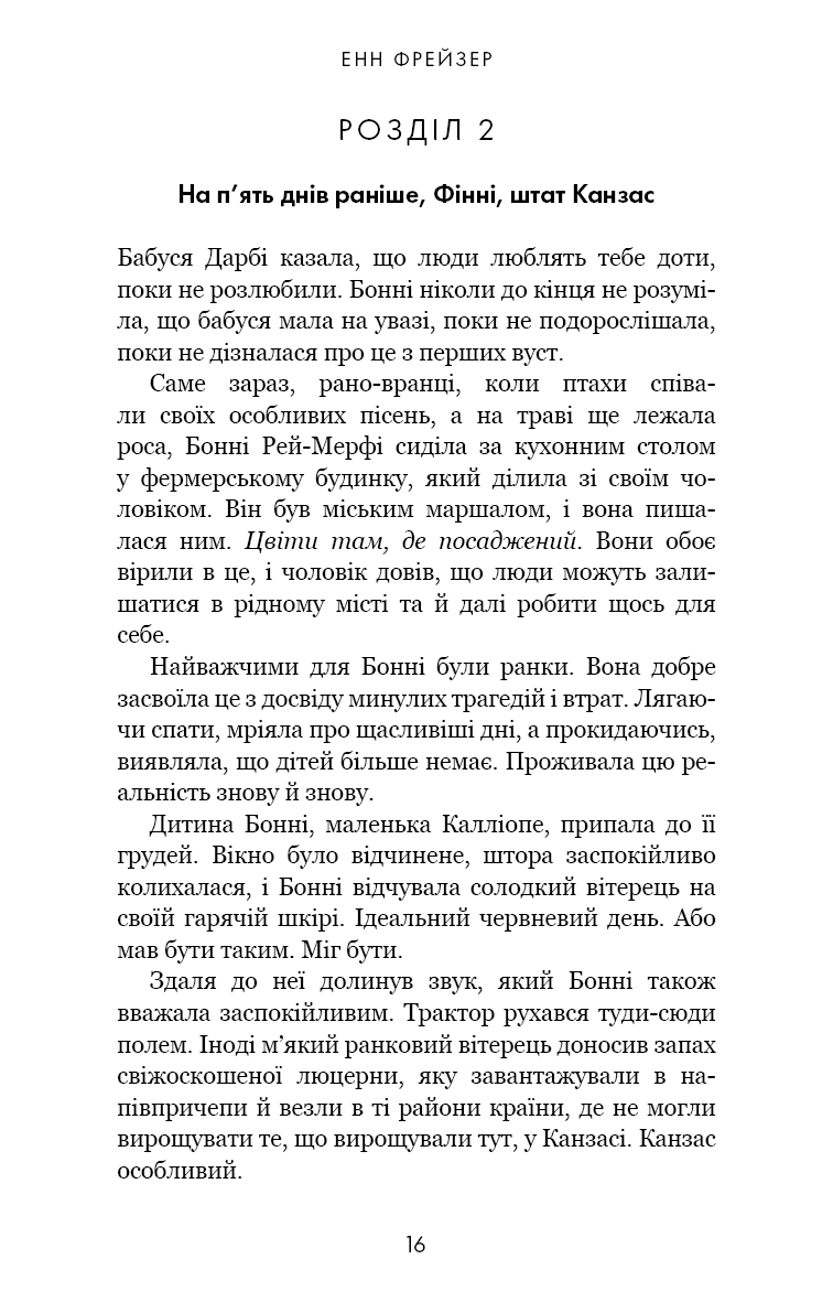 Книга "Фрейзер Е. Олівія Веллс. Кн.1: Ніч, коли я померла" (у) (4227) 12