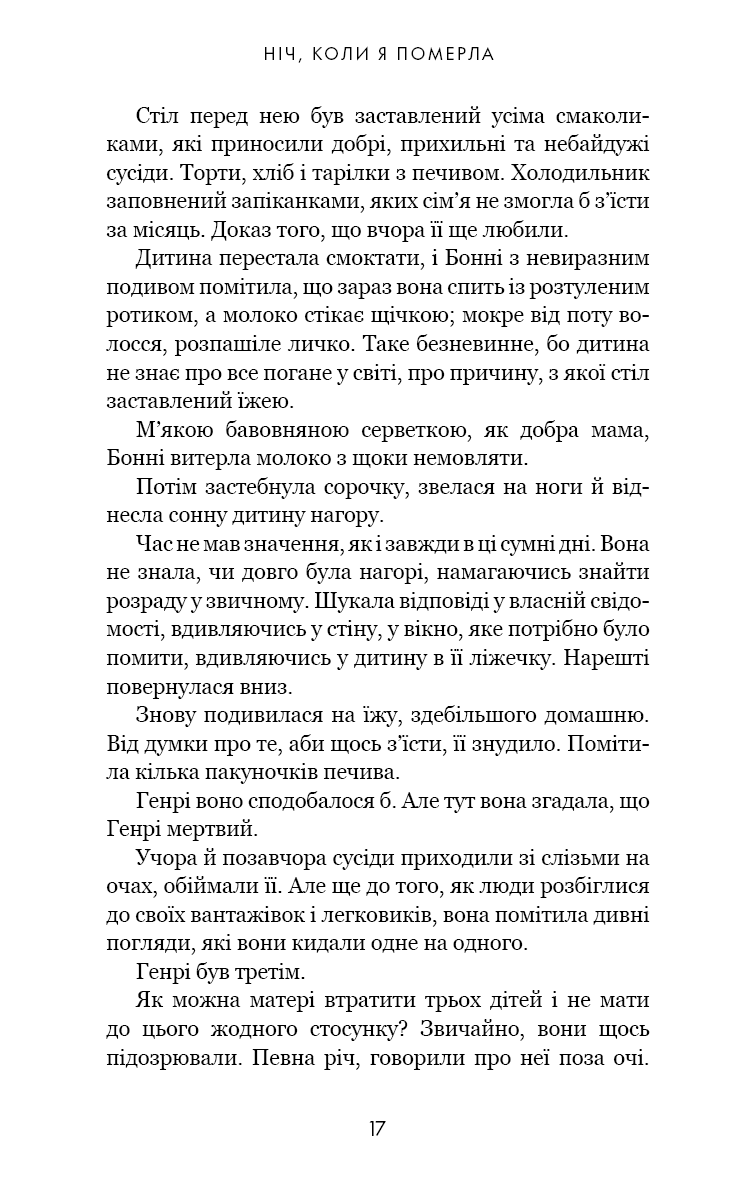 Книга "Фрейзер Е. Олівія Веллс. Кн.1: Ніч, коли я померла" (у) (4227) 13