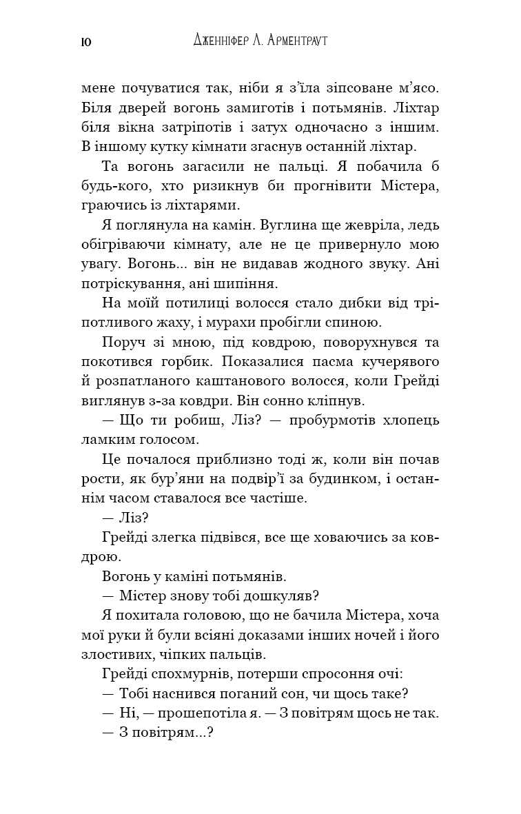 Книга "Арментраут Дж. Л. Пробудження. Кн.1: Падіння руїни та люті" (у) (4203) 3