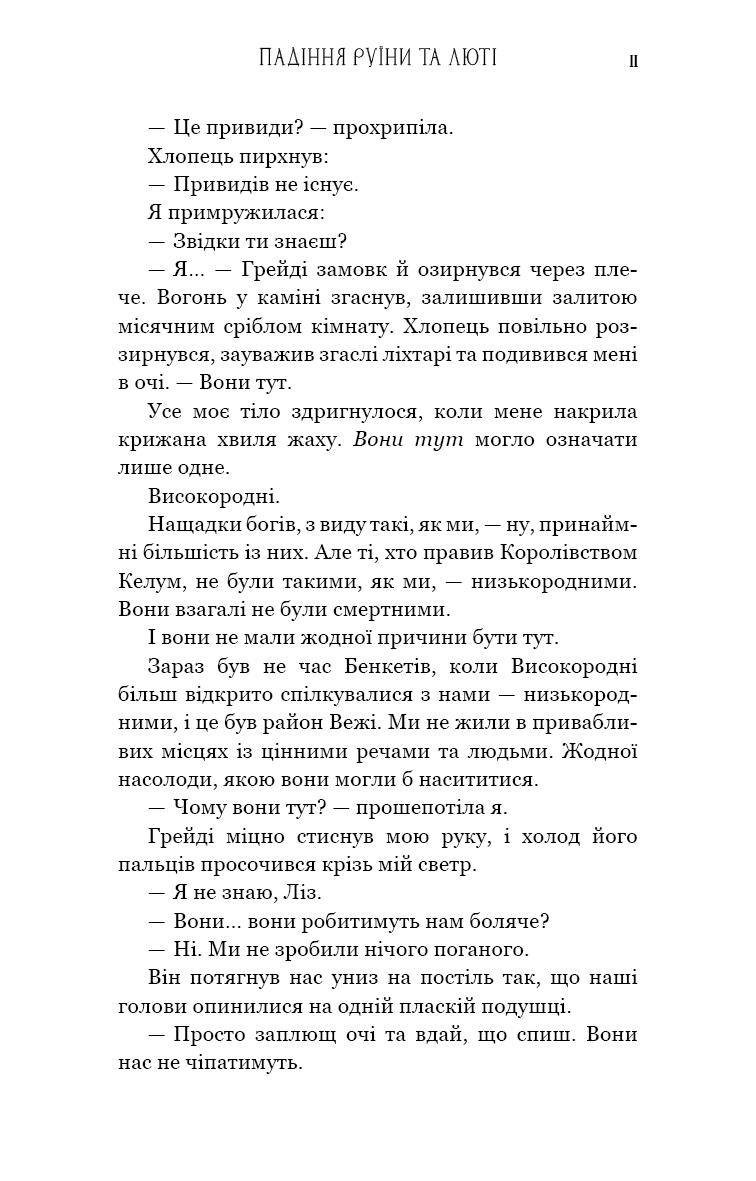 Книга "Арментраут Дж. Л. Пробудження. Кн.1: Падіння руїни та люті" (у) (4203) 4