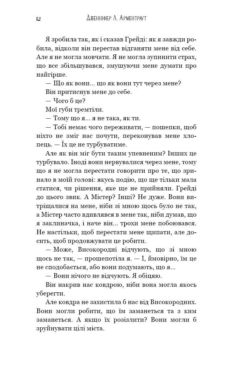 Книга "Арментраут Дж. Л. Пробудження. Кн.1: Падіння руїни та люті" (у) (4203) 5