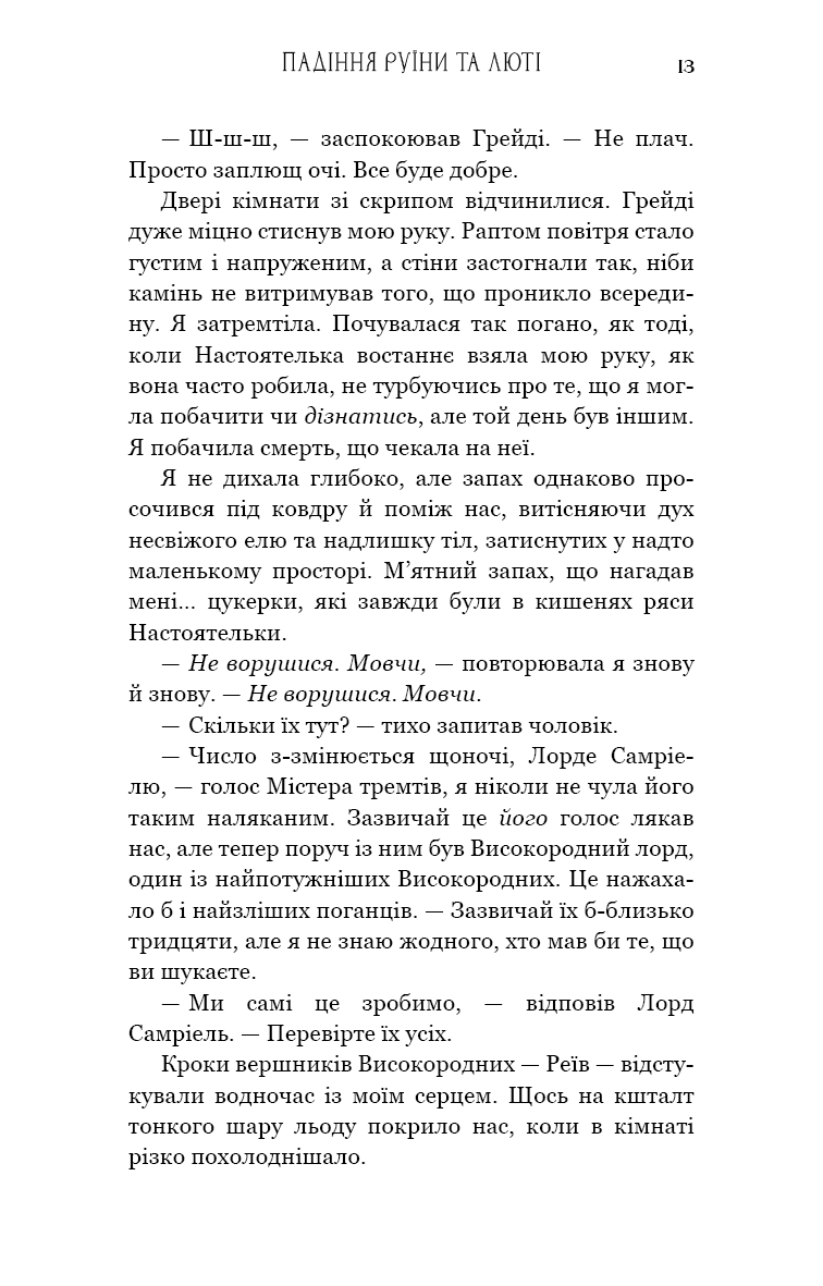 Книга "Арментраут Дж. Л. Пробудження. Кн.1: Падіння руїни та люті" (у) (4203) 6