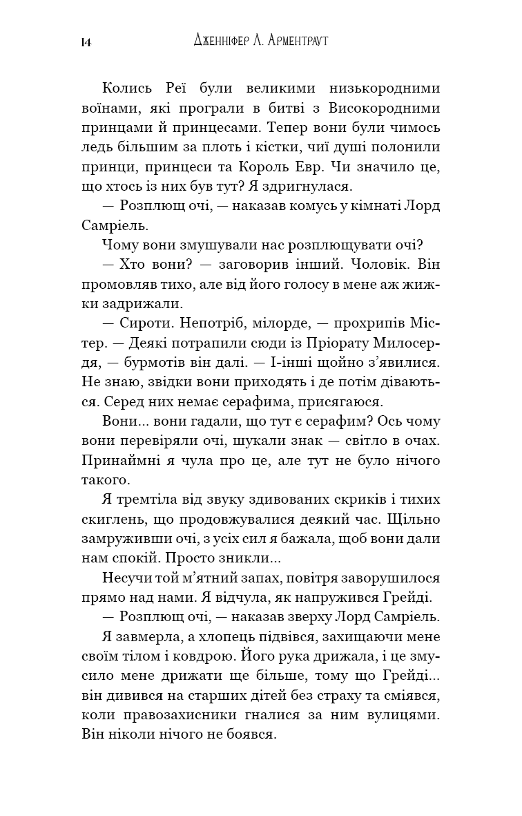 Книга "Арментраут Дж. Л. Пробудження. Кн.1: Падіння руїни та люті" (у) (4203) 7