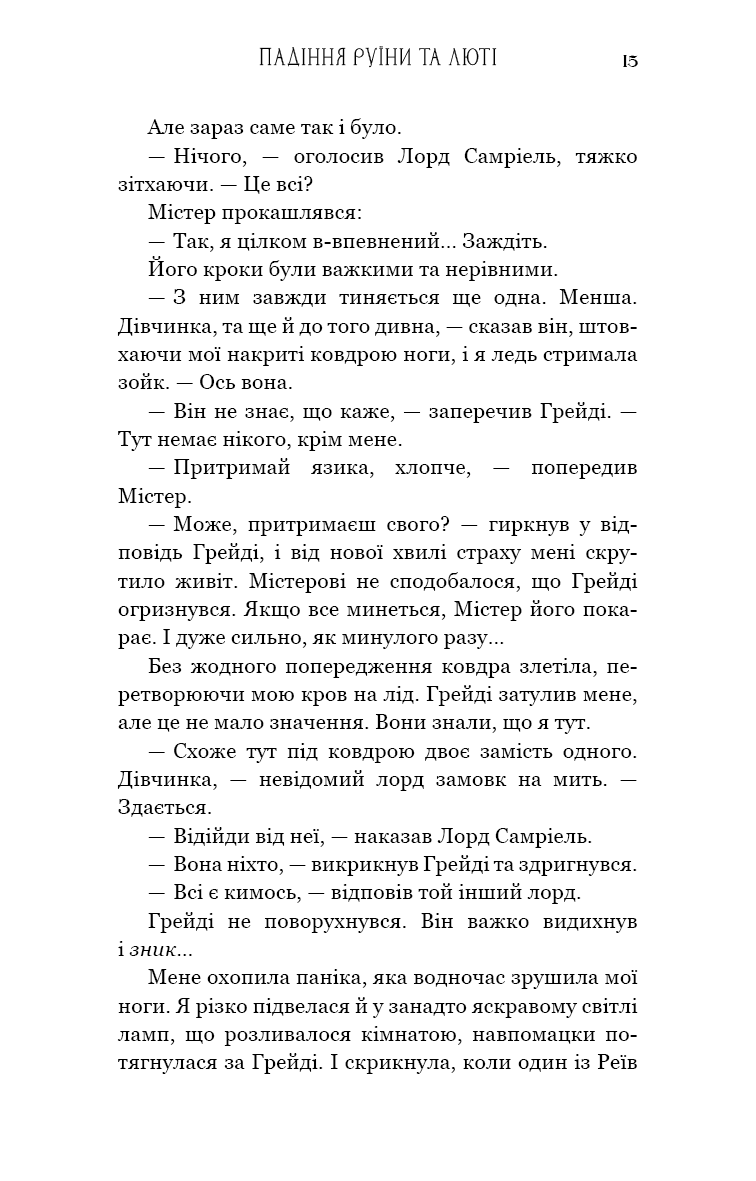 Книга "Арментраут Дж. Л. Пробудження. Кн.1: Падіння руїни та люті" (у) (4203) 8