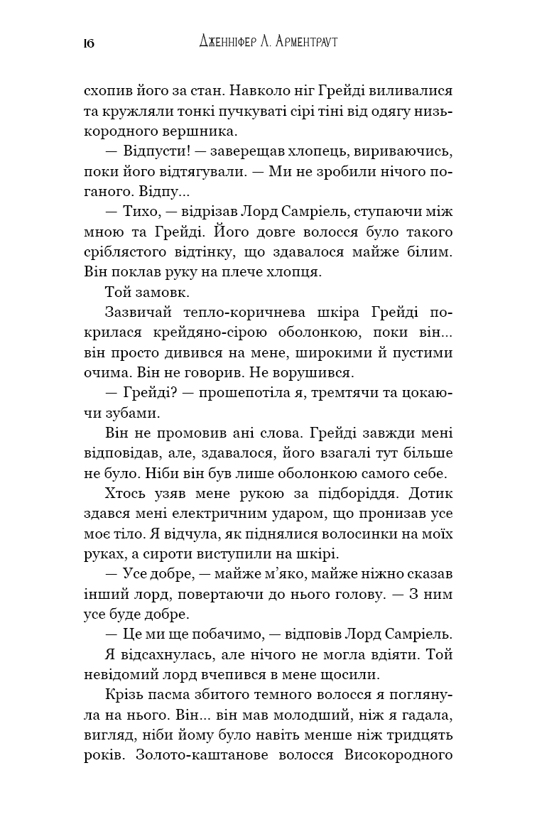 Книга "Арментраут Дж. Л. Пробудження. Кн.1: Падіння руїни та люті" (у) (4203) 9