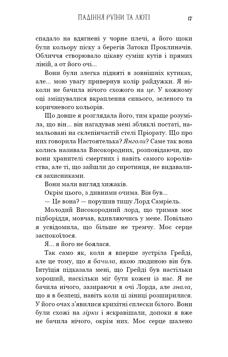 Книга "Арментраут Дж. Л. Пробудження. Кн.1: Падіння руїни та люті" (у) (4203) 10
