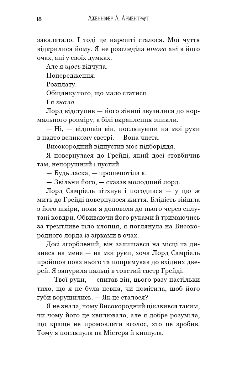 Книга "Арментраут Дж. Л. Пробудження. Кн.1: Падіння руїни та люті" (у) (4203) 11