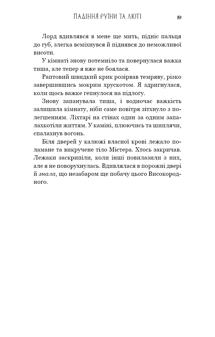 Книга "Арментраут Дж. Л. Пробудження. Кн.1: Падіння руїни та люті" (у) (4203) 12