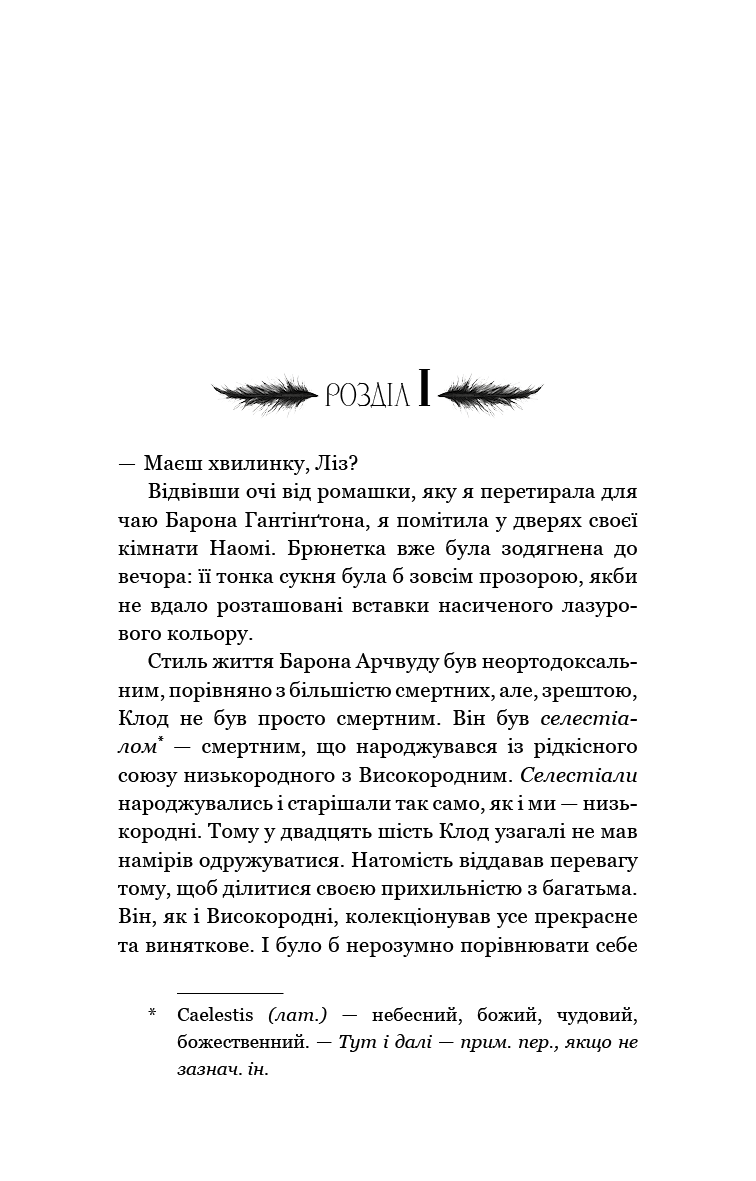 Книга "Арментраут Дж. Л. Пробудження. Кн.1: Падіння руїни та люті" (у) (4203) 13