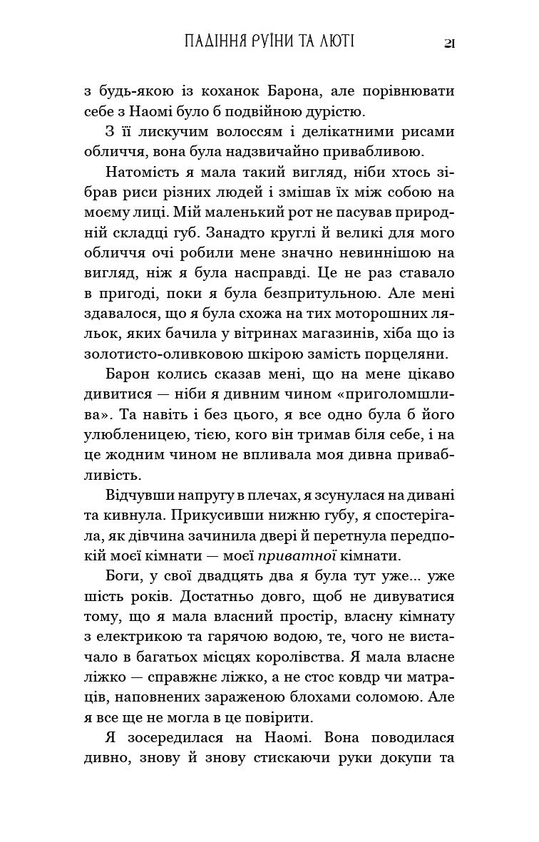 Книга "Арментраут Дж. Л. Пробудження. Кн.1: Падіння руїни та люті" (у) (4203) 14