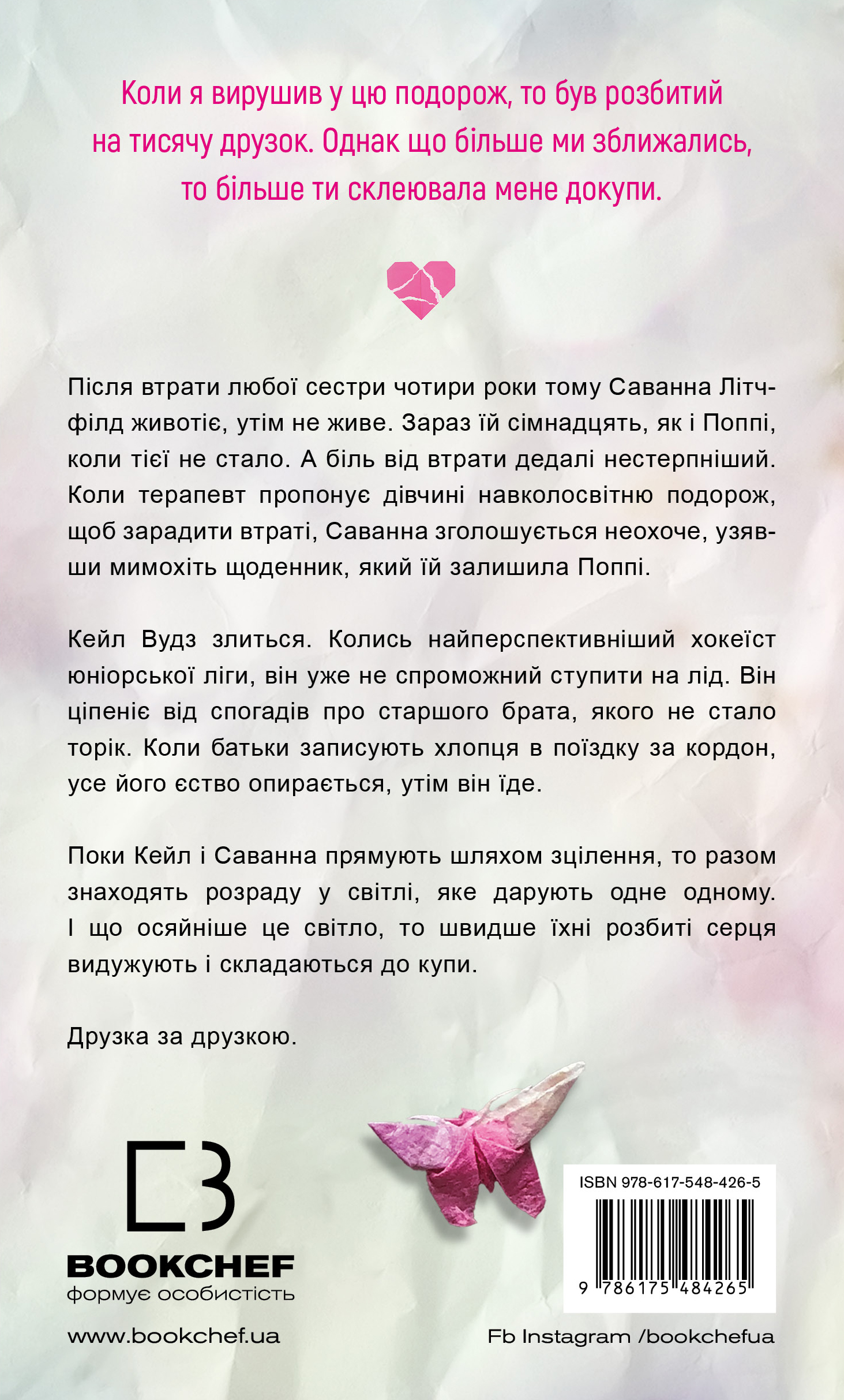 Книга "Тіллі К. Тисяча друзок" (у) (4265) 1