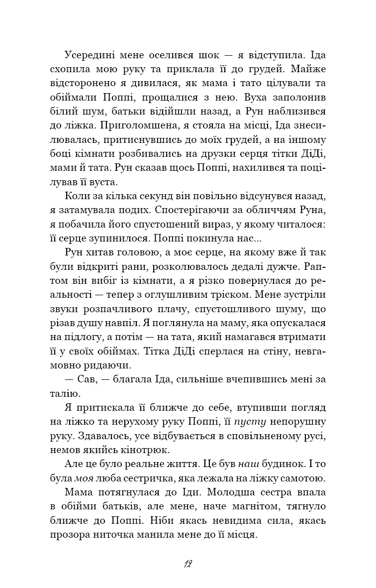 Книга "Тіллі К. Тисяча друзок" (у) (4265) 7