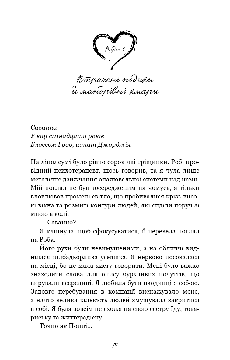 Книга "Тіллі К. Тисяча друзок" (у) (4265) 9