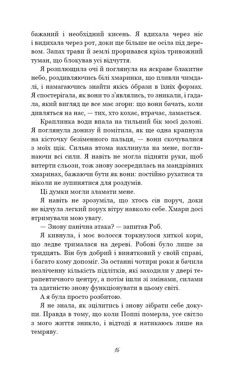 Книга "Тіллі К. Тисяча друзок" (у) (4265) 11