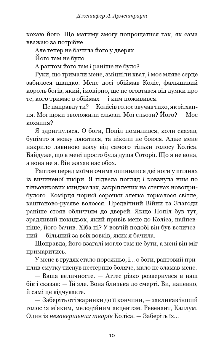 Книга "Арментраут Дж. Л. Плоть і вогонь. Кн.3: Вогонь у плоті" (у) (4302) 3