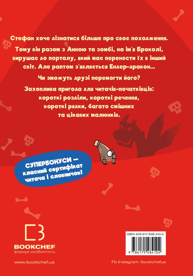 Книга "Minecraft. Кн.3: Месть дракона - пока не дойдешь до Энда! Вольц Х." (у) (4104) 1