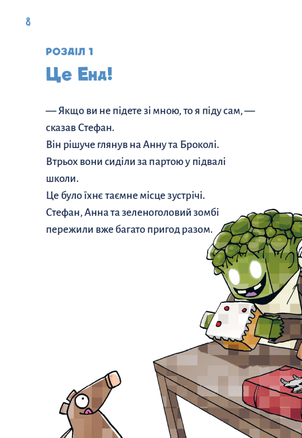 Книга "Minecraft. Кн.3: Месть дракона - пока не дойдешь до Энда! Вольц Х." (у) (4104) 3