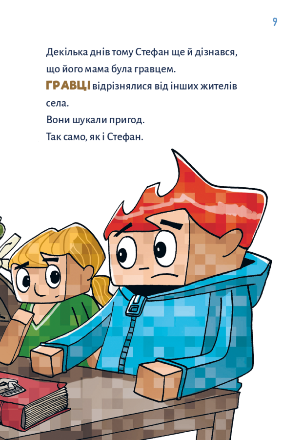 Книга "Minecraft. Кн.3: Месть дракона - пока не дойдешь до Энда! Вольц Х." (у) (4104) 4